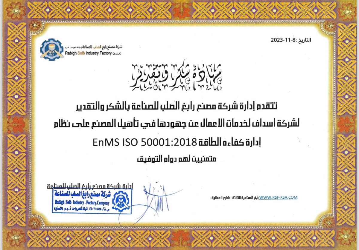 ASDAF receives a certificate of thanks and appreciation from Rabge Steel Factory for its efforts in qualifying the factory on the energy management system EnMS ISO 50001:2018. Thank you to ASDAF team and further successes